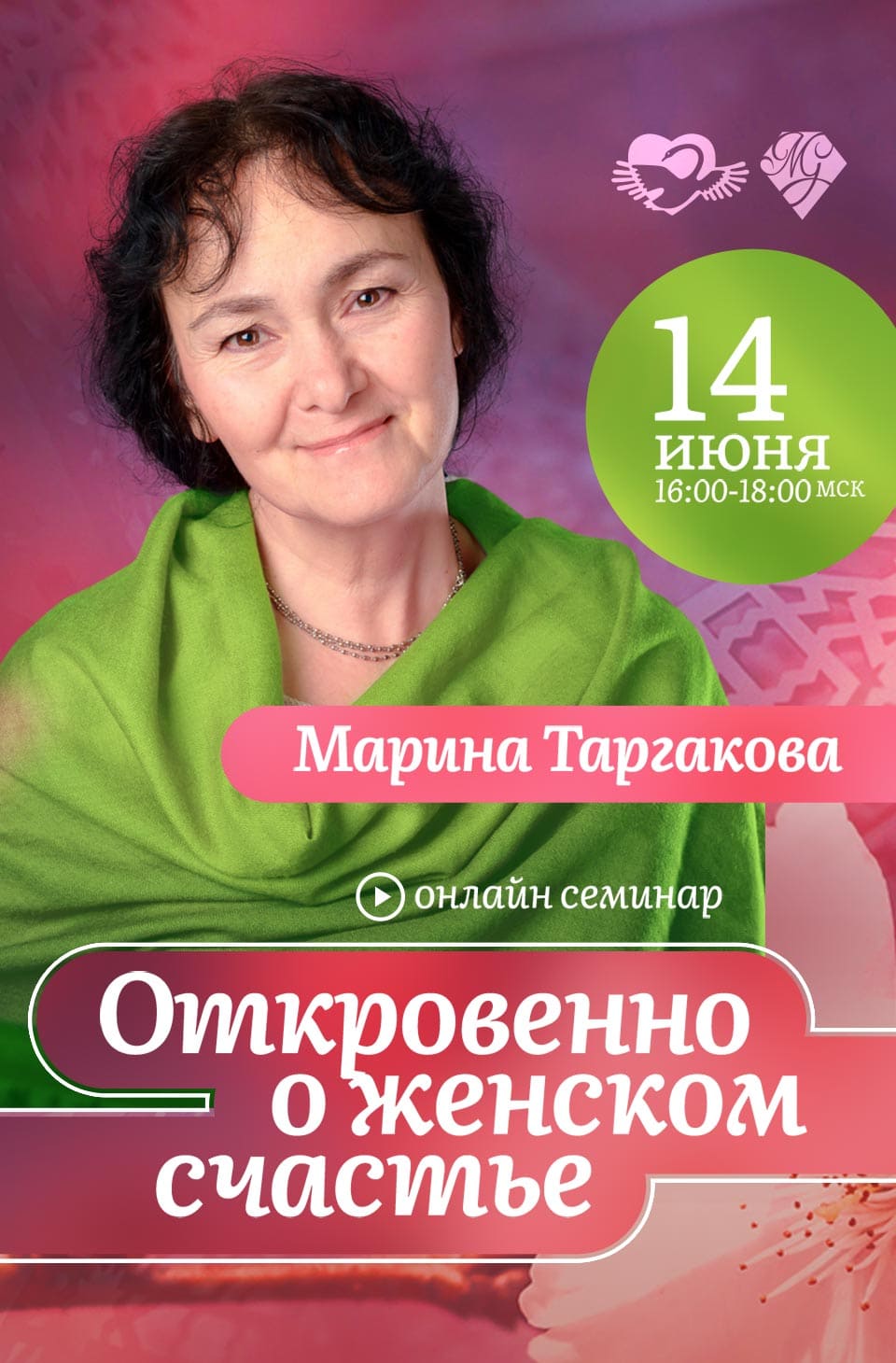 Четыре цели семейной жизни купит книгу. Искусство взаимоотношений на основе семинаров марина таргакова. Женская магия книга. Путь женщины таргакова книга. Книги марины таргаковой.