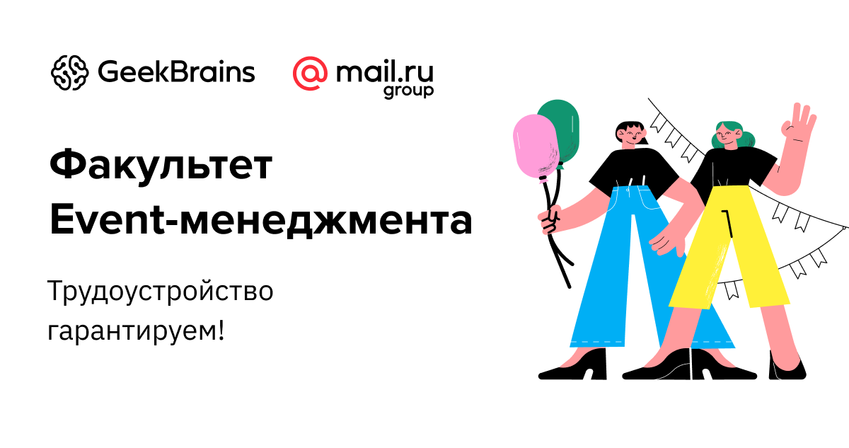 Эвент менеджер где учиться. Event менеджер. Обучение на ивент менеджера. Евент менеджер талантов. Event - менеджмент в индустрии досуга.