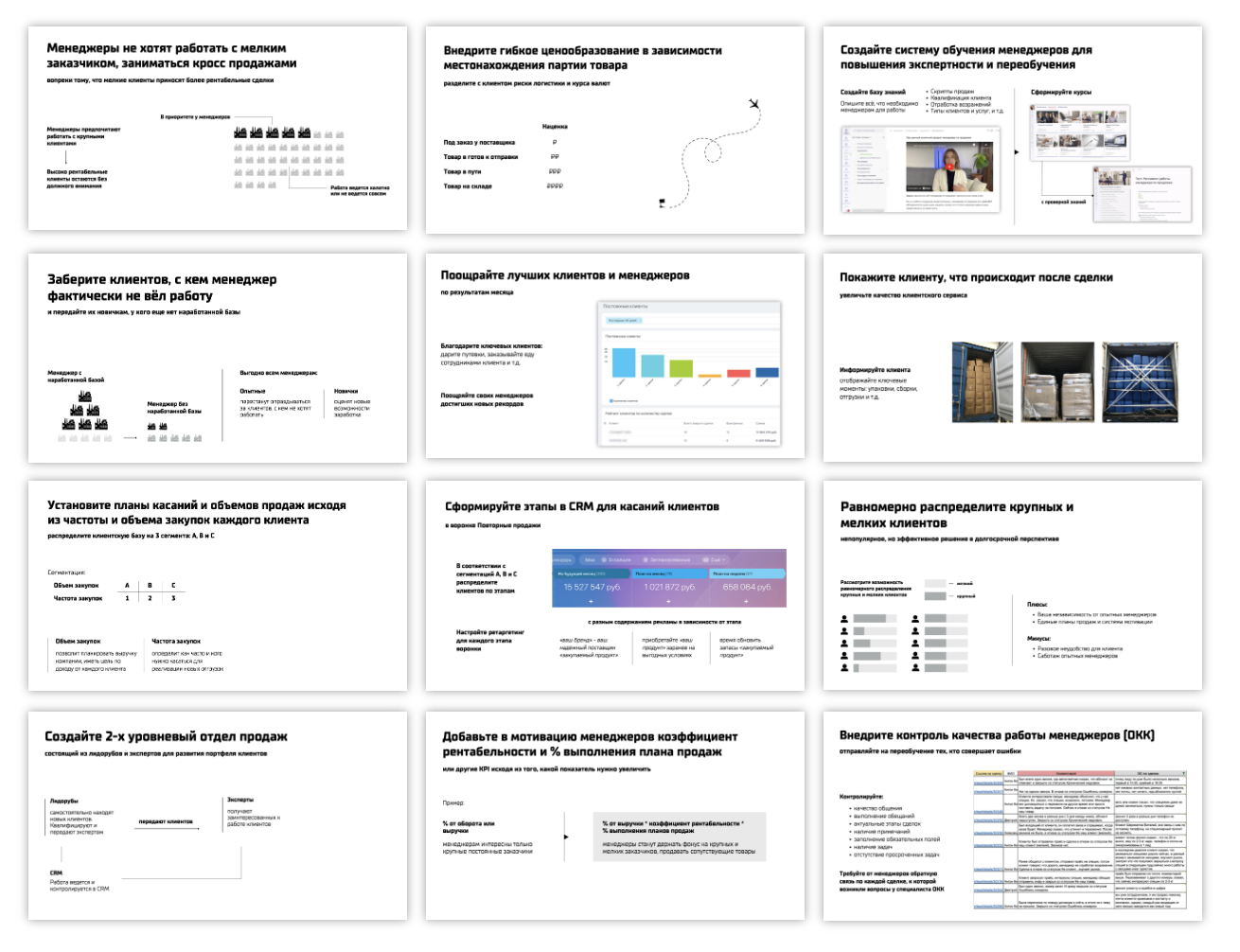 Как увеличить повторные продажи