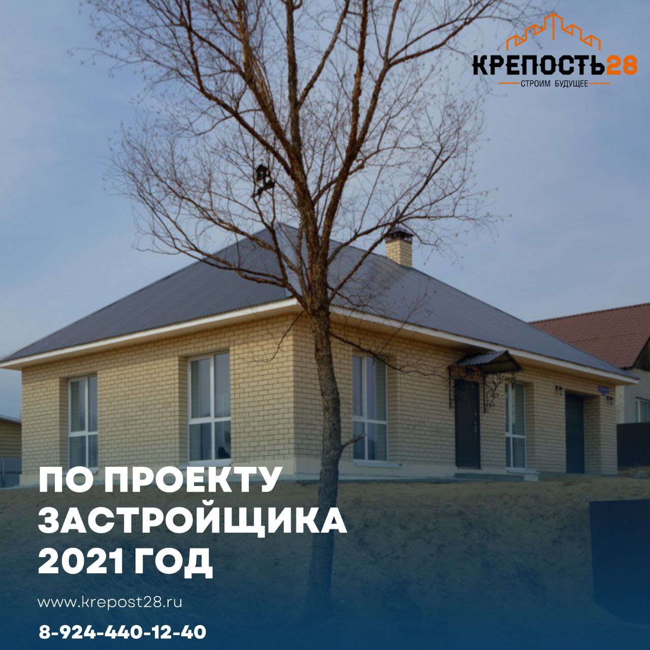 Крепость 28