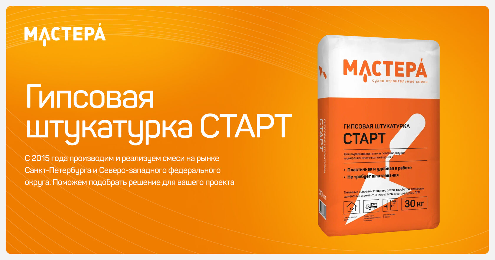 Гипсовая штукатурка ГШ СТАРТ