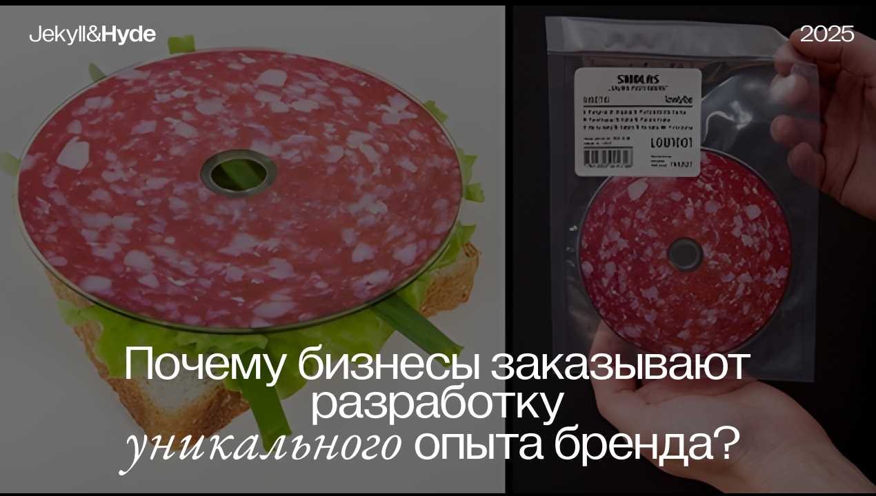Почему бизнесы заказывают разработку уникального опыта бренда?