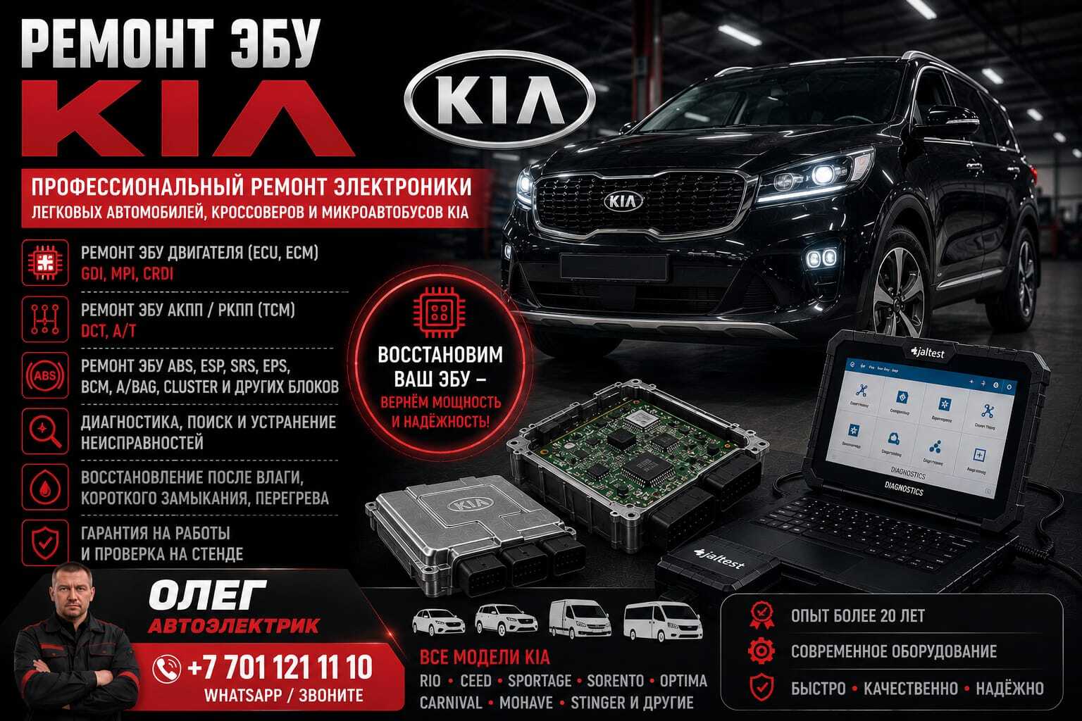 Ремонт ЭБУ KIA авто компьютера