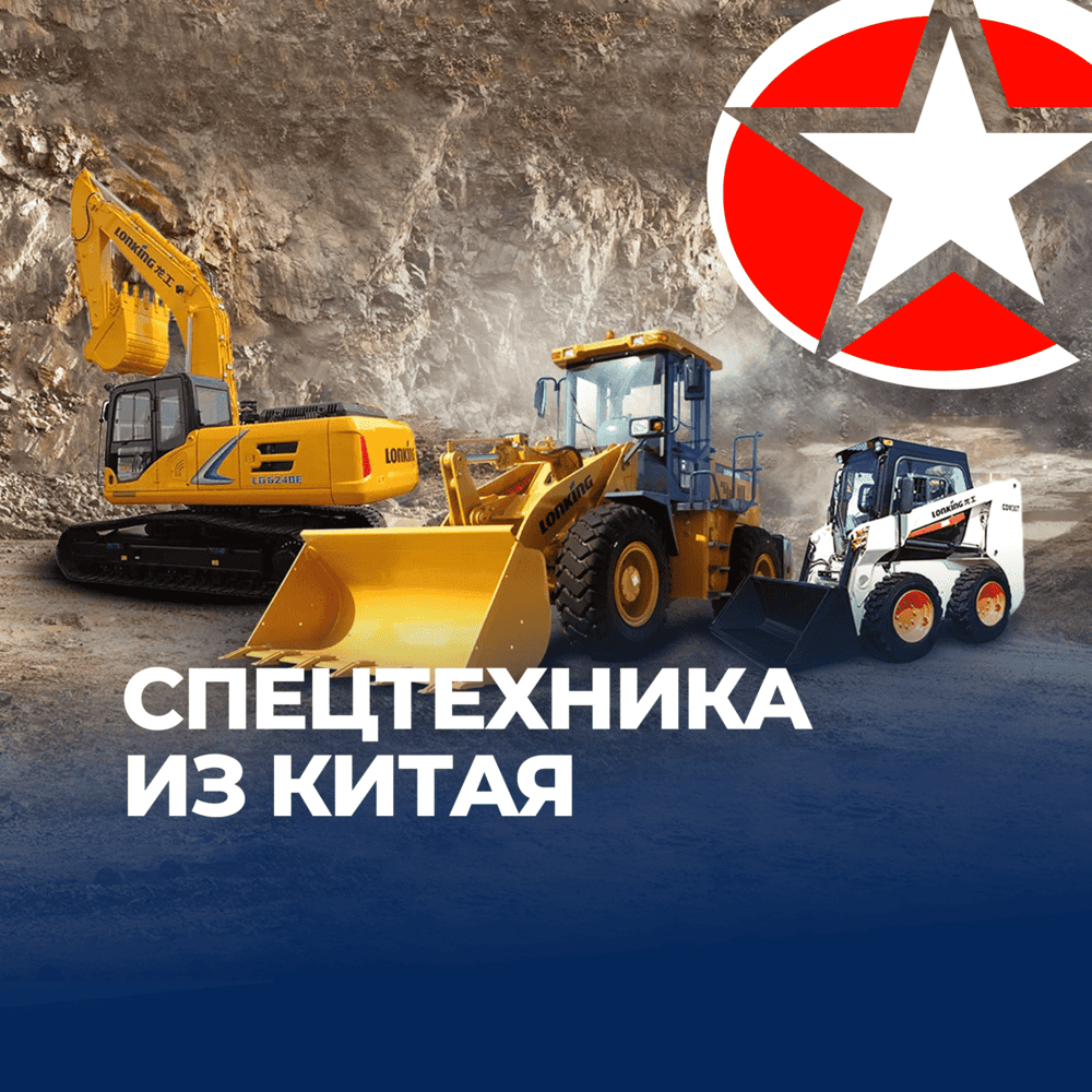 Спецтехника из Китая, Бизнес с Китаем, консалтинг в Китае и Гонконге, UGL Consulting