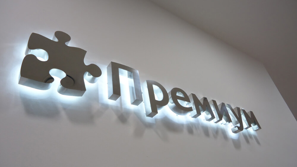 Серебряные буквы с логотипом для офиса