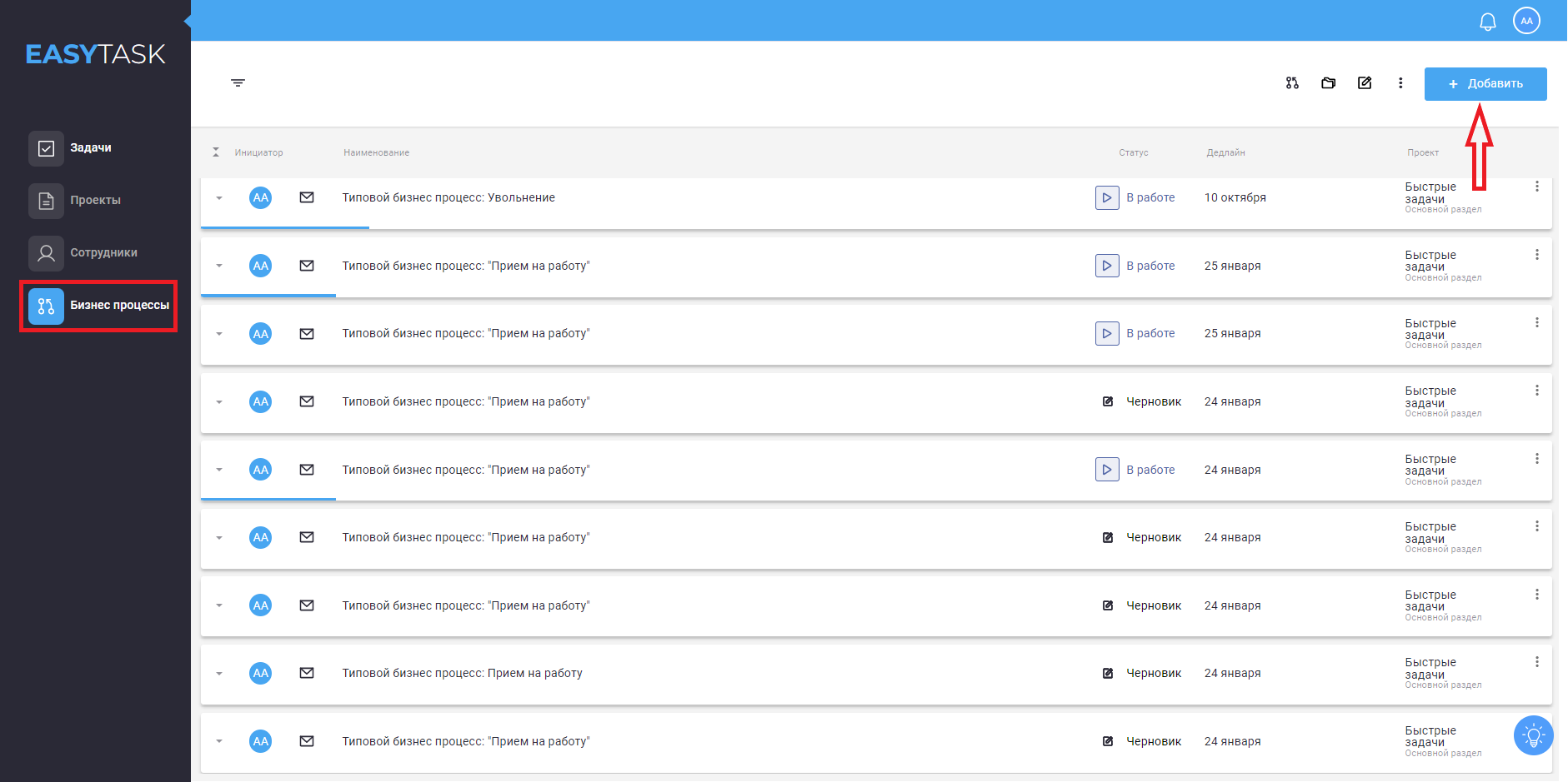 Создание нового бизнес-процесса