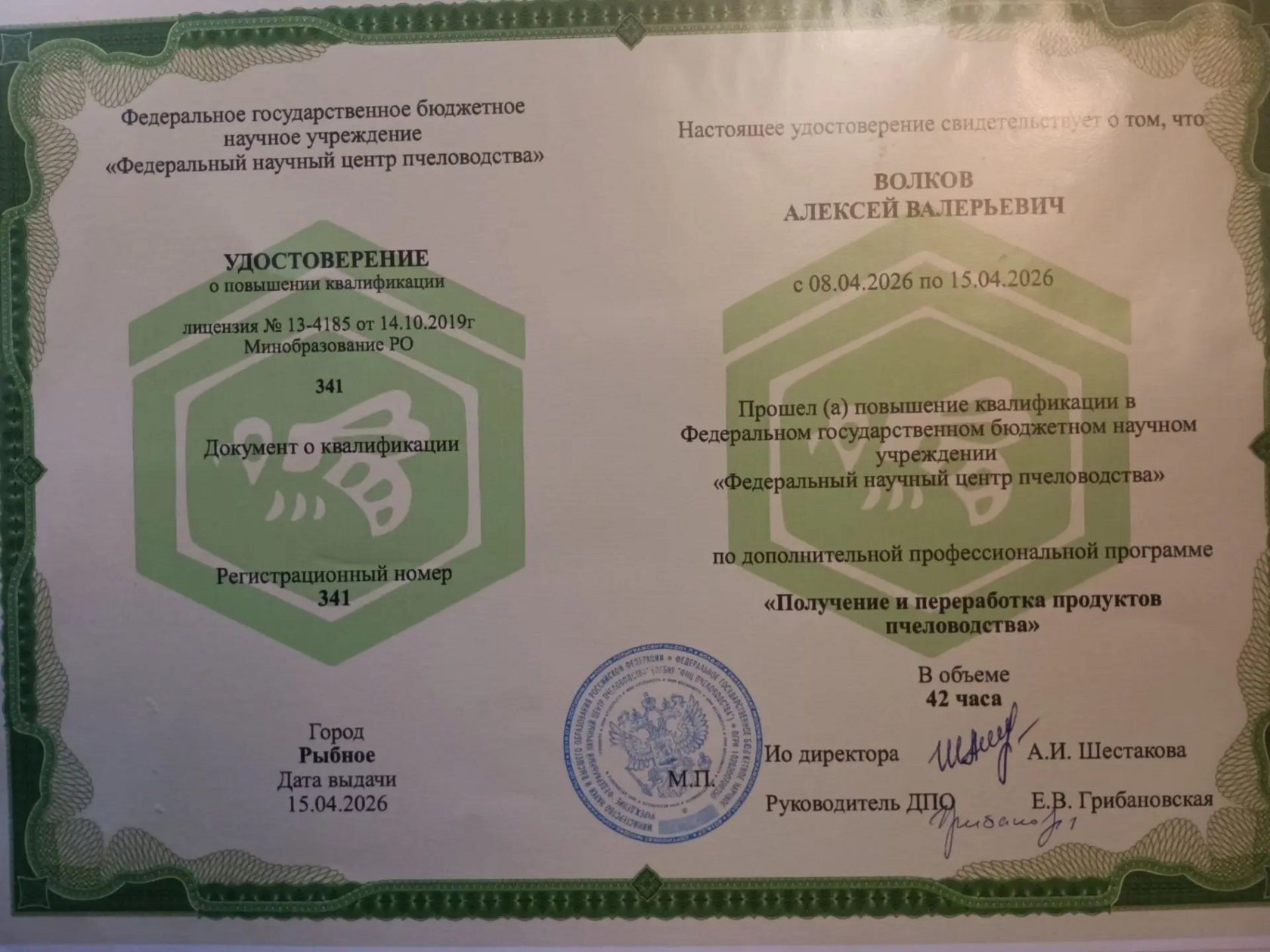 Удостоверение об обучении в ФГБНУ 