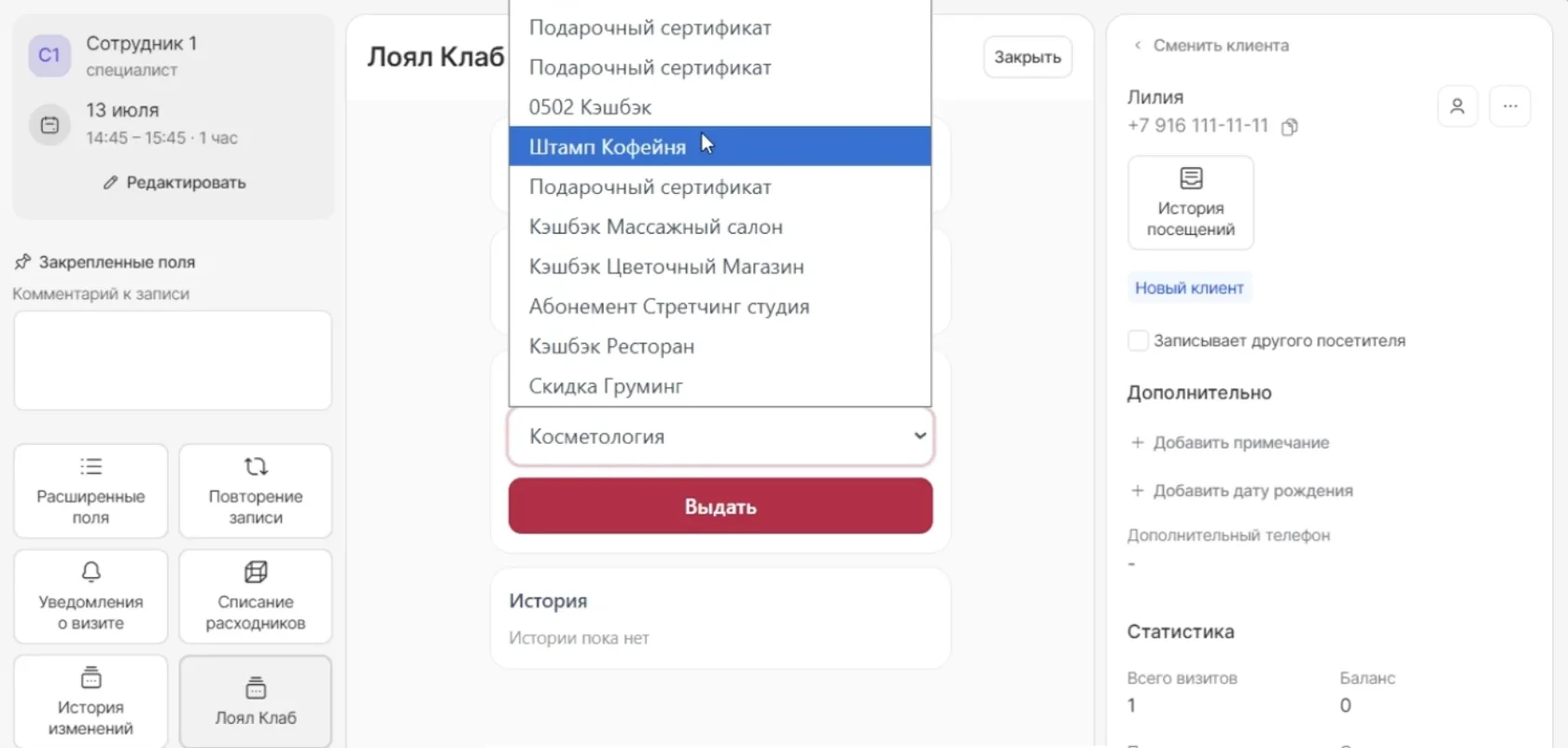 Список доступных карт лояльности клиента в модуле Loyal Club внутри Yclients