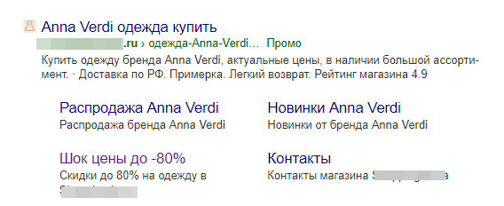 Пример поискового объявления по Anna Verdi: