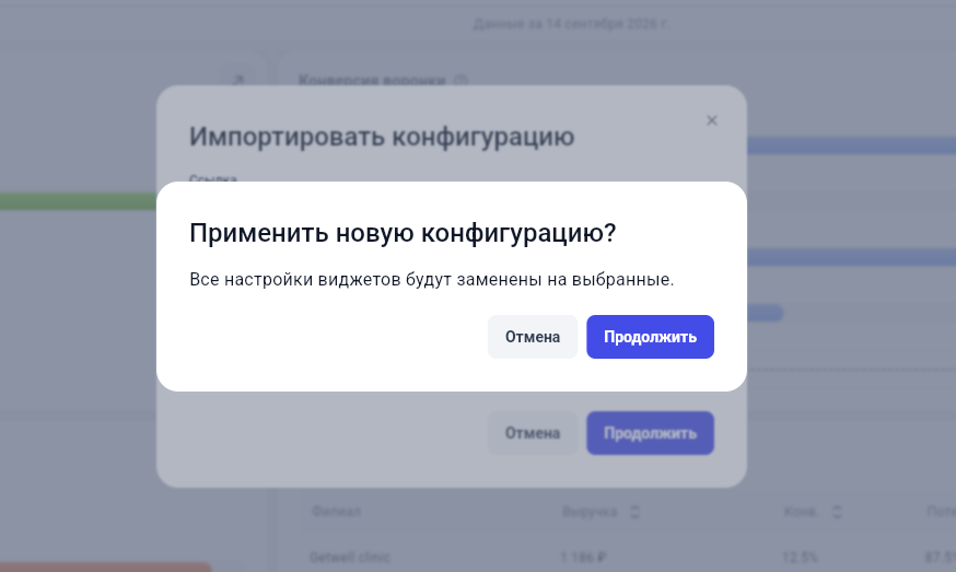 Подтверждение применения новой конфигурации в Get Well
