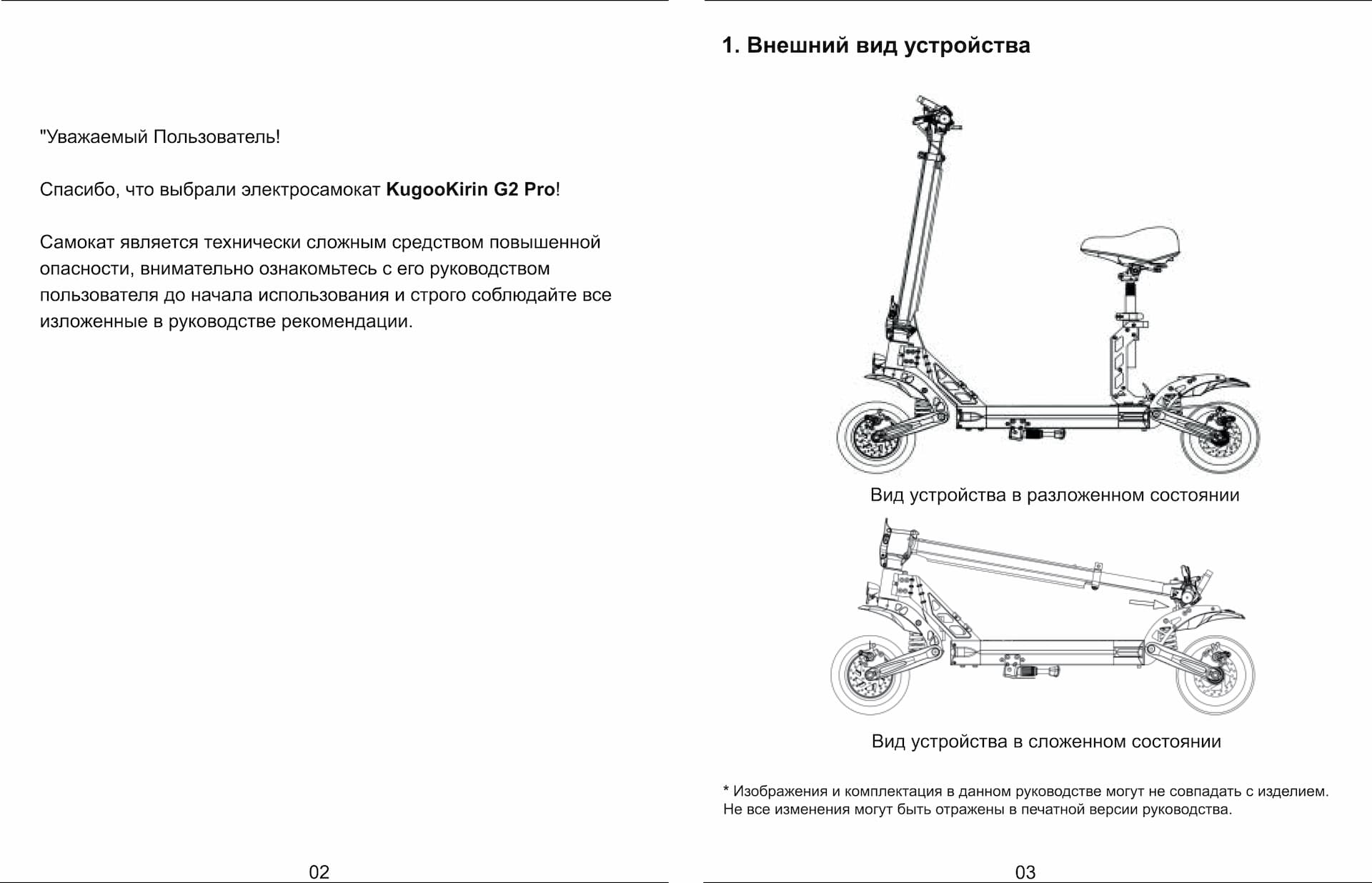 Инструкция к электросамокату Kugoo G2 Pro