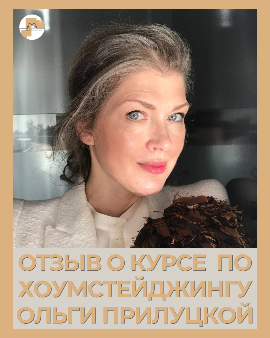 хоумстейджинг обучение онлайн