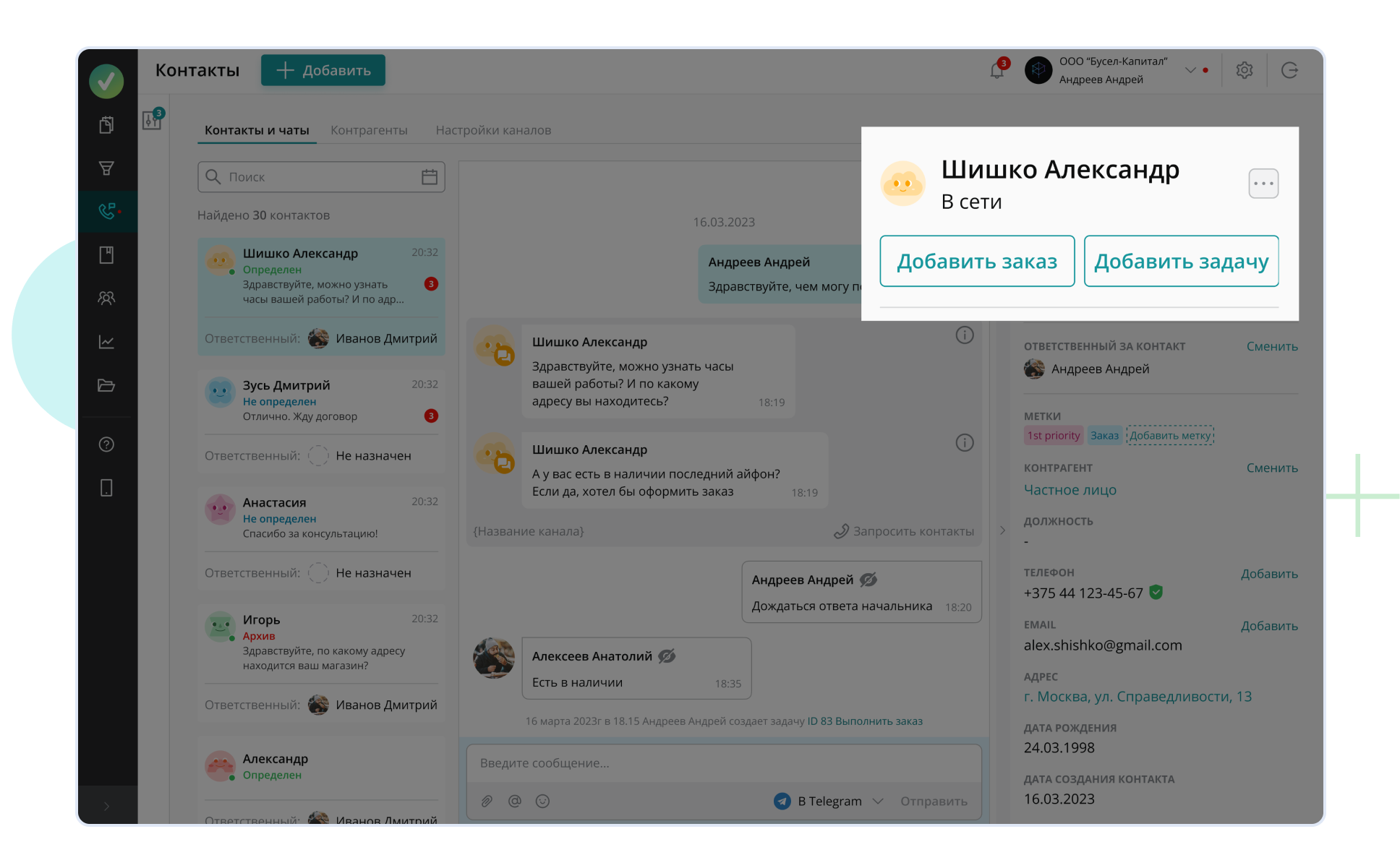Омниканальная Система для Коммуникации с Клиентами | Интеграция ...