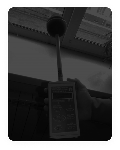 проверка ЭМИ