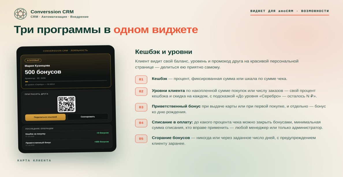Кешбэк и уровни: баланс и уровень клиента, приветственный бонус и бонус ко дню рождения, правила списания и сгорания бонусов