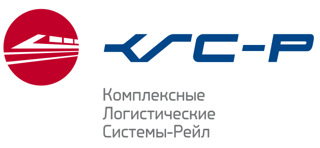 Комплексные Логистические Системы-Рейл (КЛС-Р)