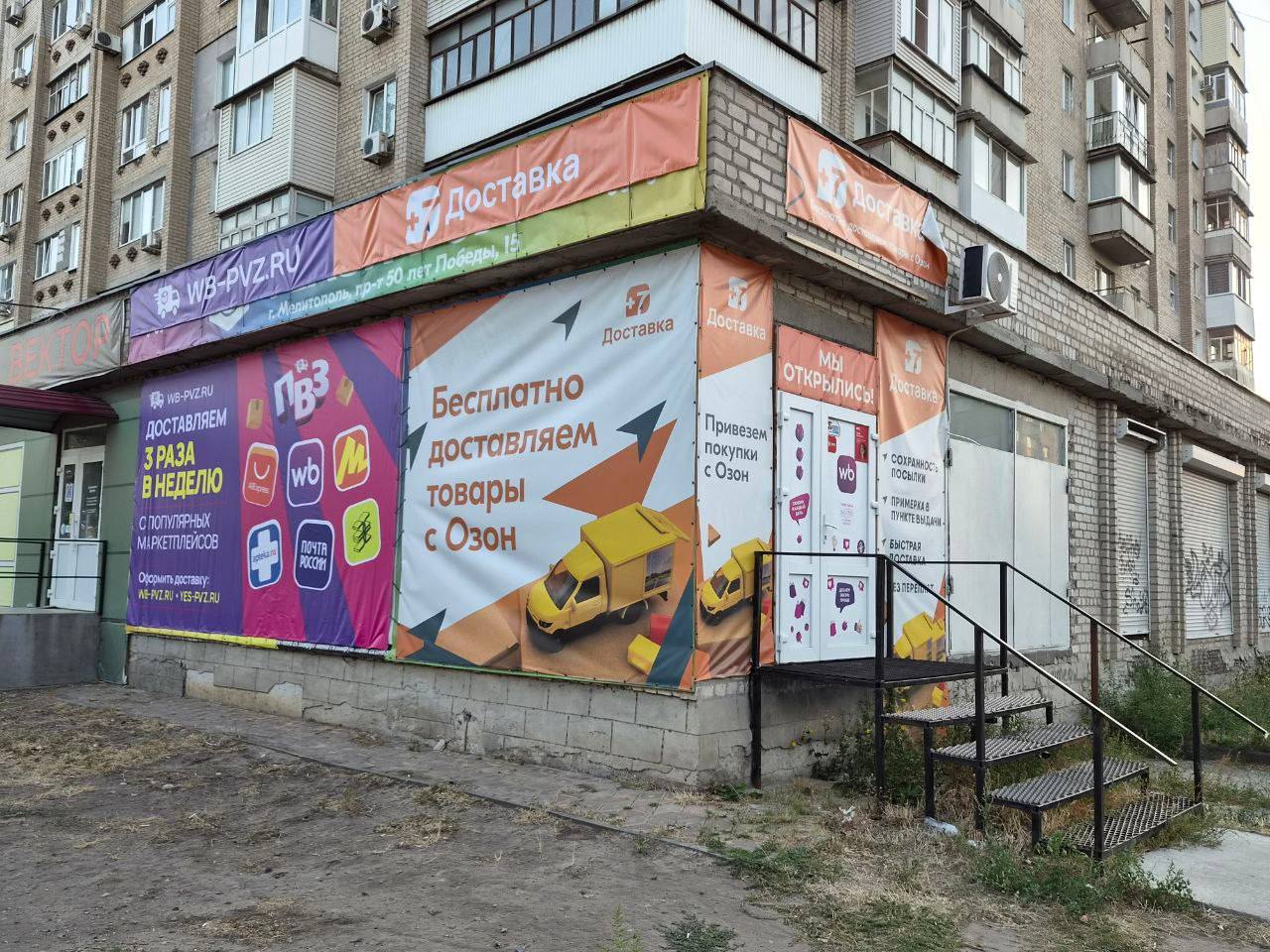 Пункт выдачи YES-PVZ в Мелитополе, пр. 50-летия Победы, 15