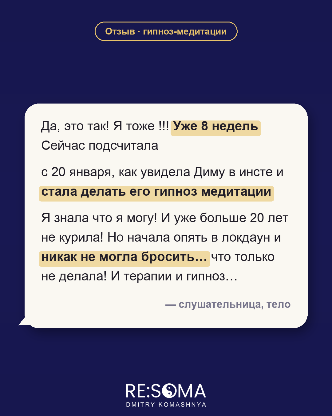 Отзыв: тело