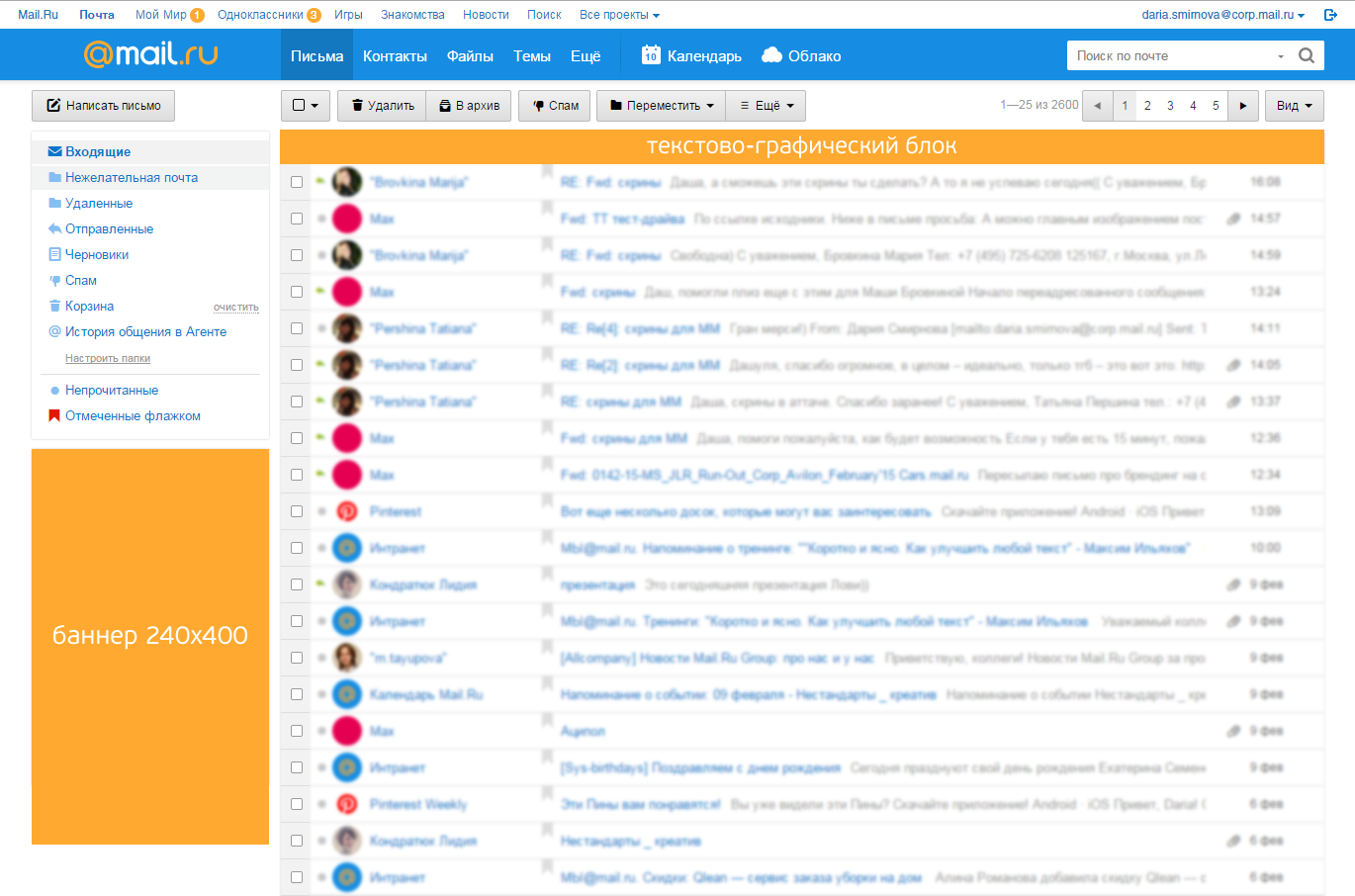 Баннер 240х400 в Почте@Mail.Ru. Как разместить рекламу?