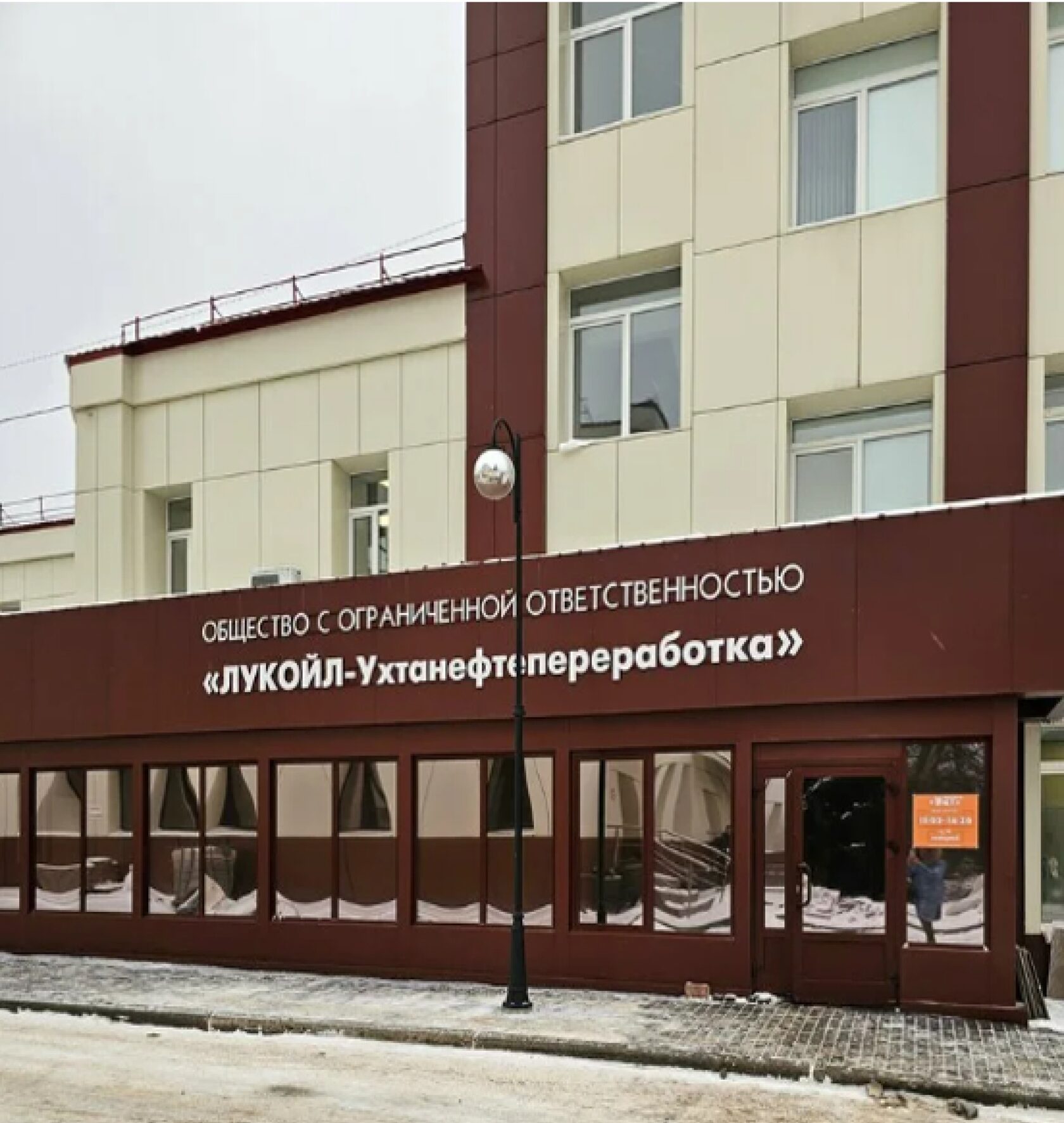 Лукойл, Ухта