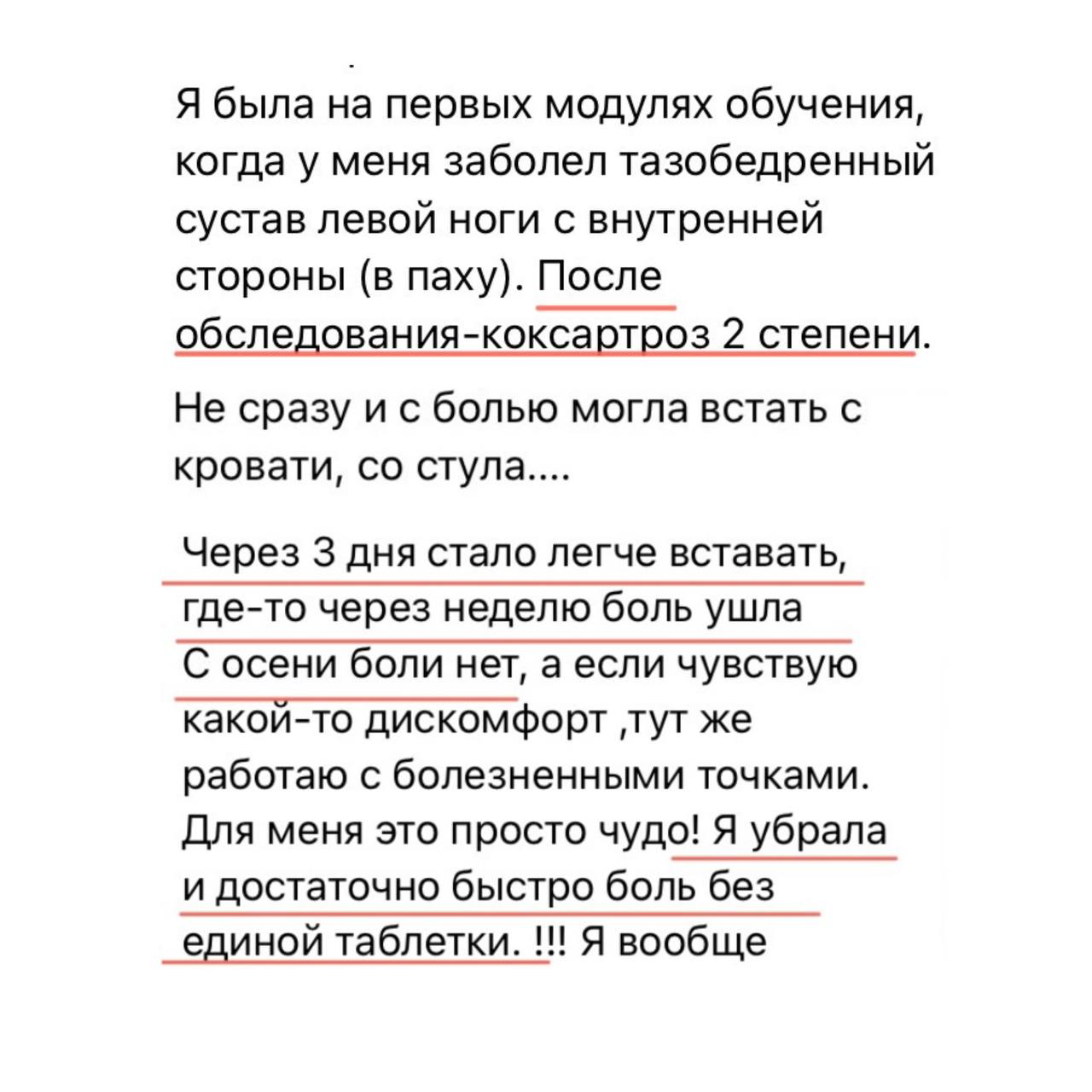 Отзыв — коксартроз 2 степени