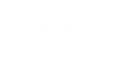 Обслуживание инженерны систем