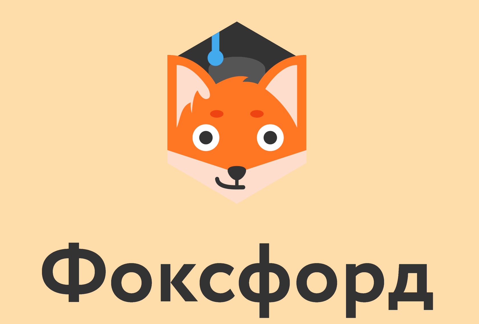 Фоксвард. Фоксфорд. Значок Фоксфорд. Лисенок Фоксфорд.