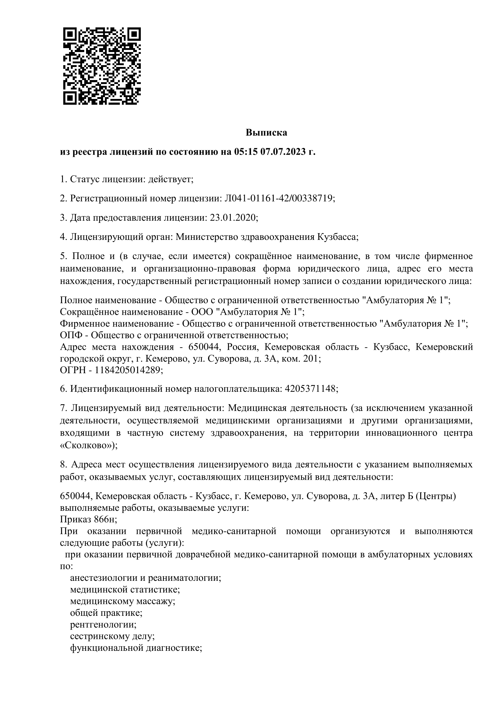Телефоны организаций кемерово. Лицензия л041-01161-42/00367065.