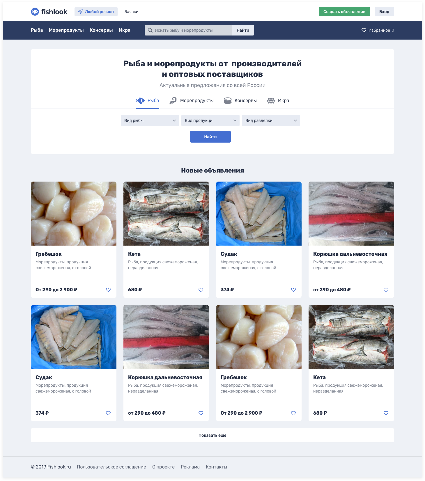 Fishlook • Дизайн интерфейса маркетплейса