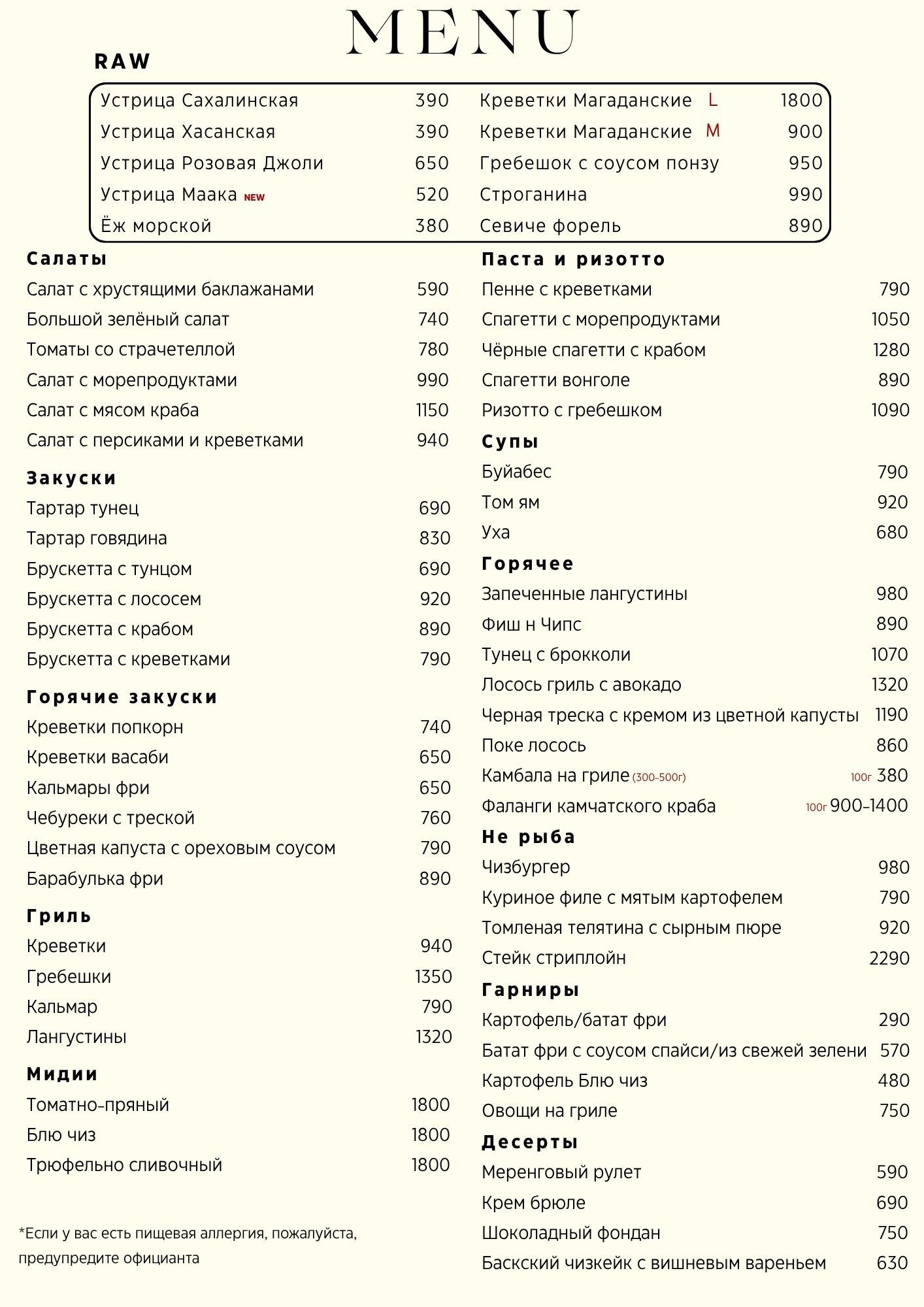 Основное меню ресторана — Находка
