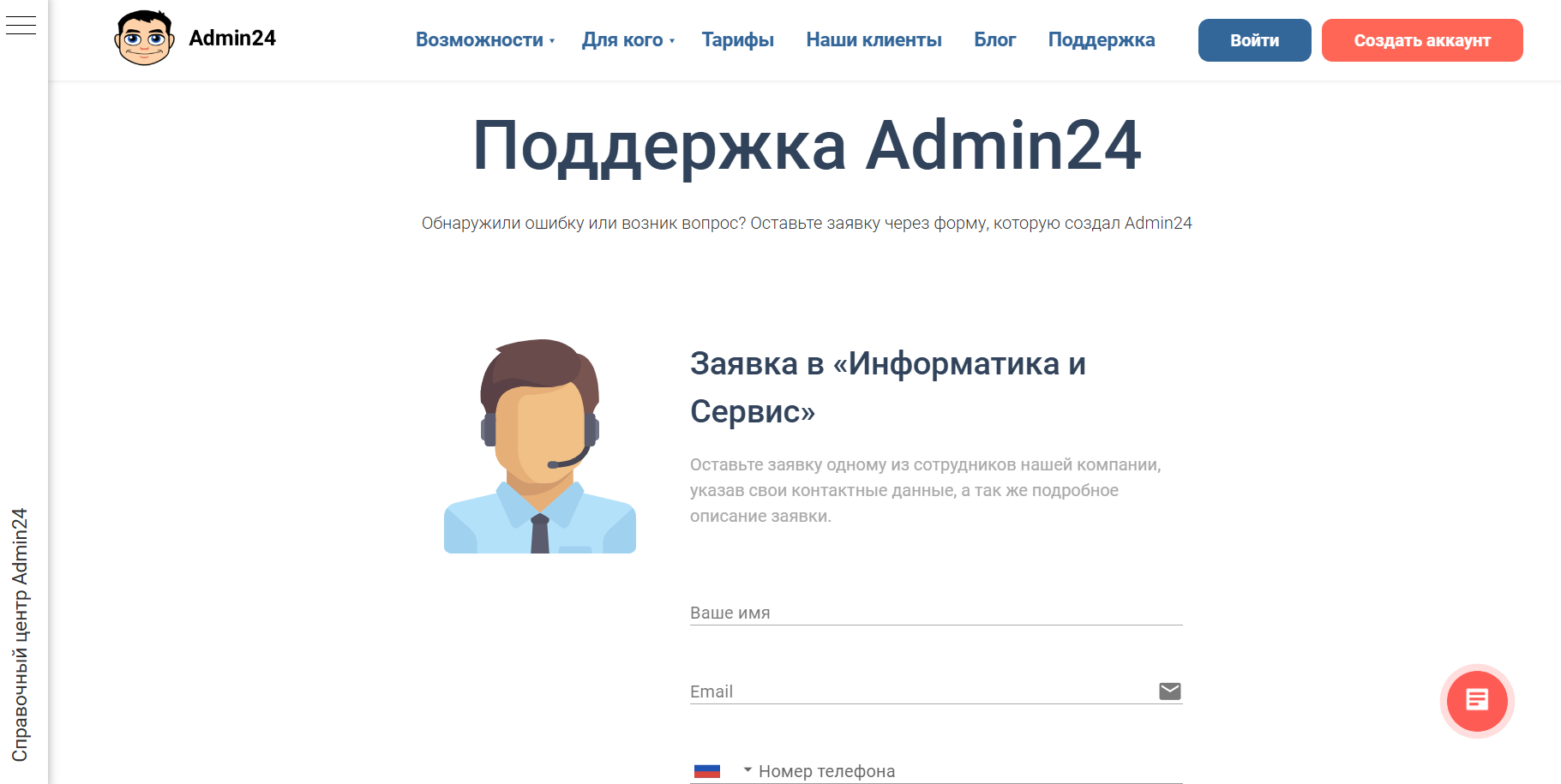 Форма для отзывов об Admin24 сервис-деск