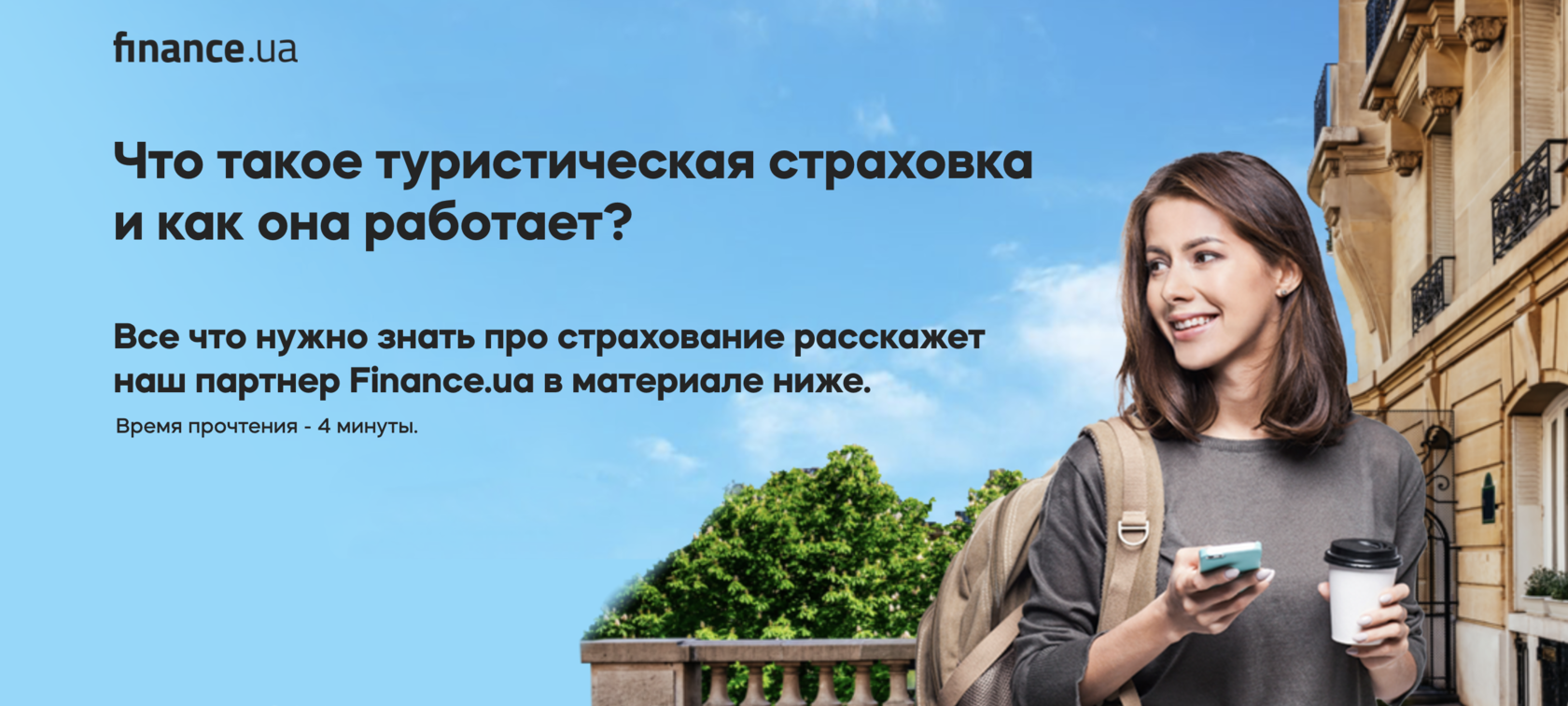 Что такое туристическая страховка и как она работает?