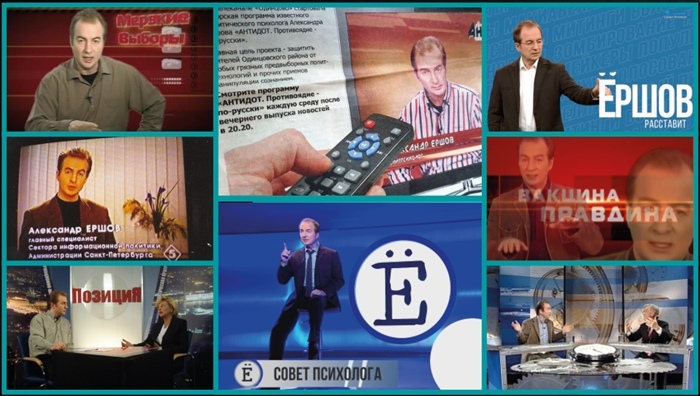 Александр Ершов - Автор аналитических ТВ-проектов в нескольких регионах РФ