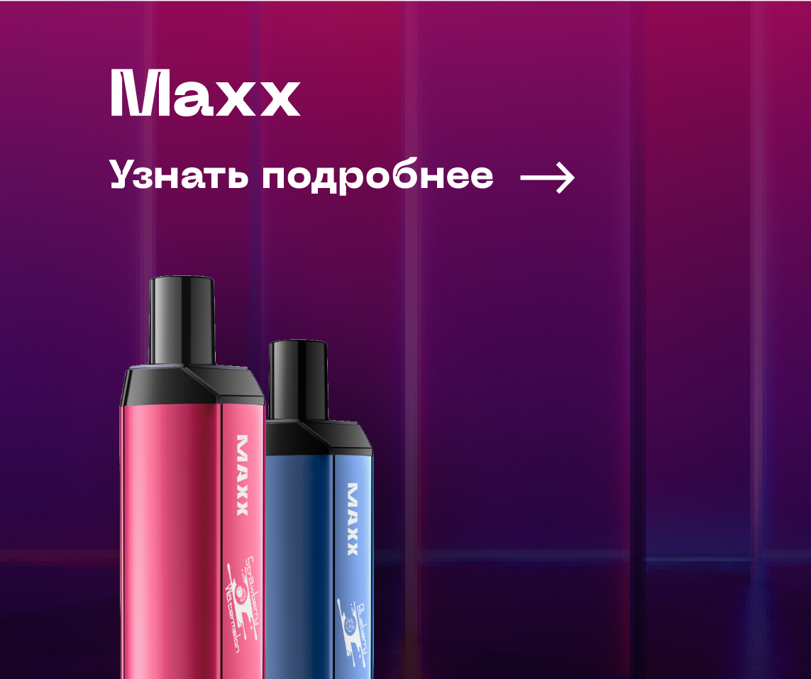 Электронные сигареты HQD Maxx 2500. HQD 2500 Max. HQD Max 2500 тяг. HQD Cuvie Maxx.