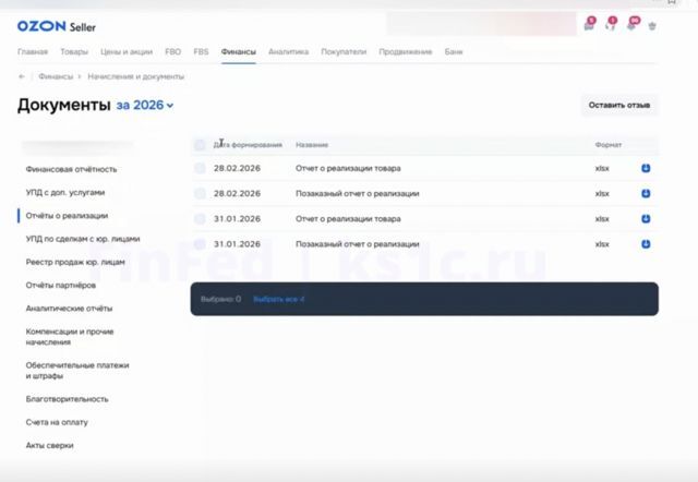 Документы в кабинете Ozon