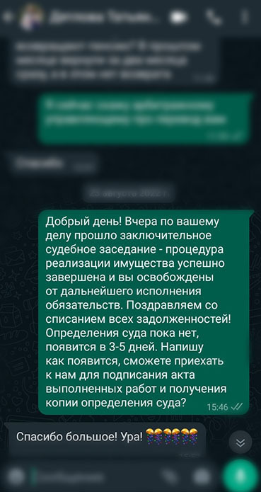 Отзыв клиента в WhatsApp