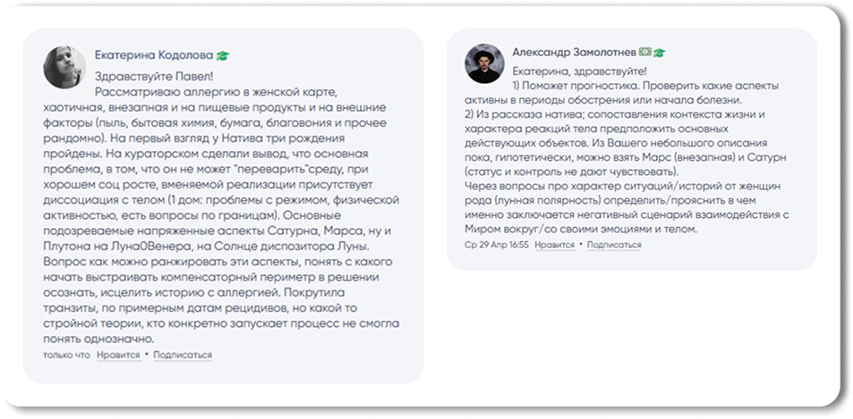 Обратная связь от астрологов школы — 3