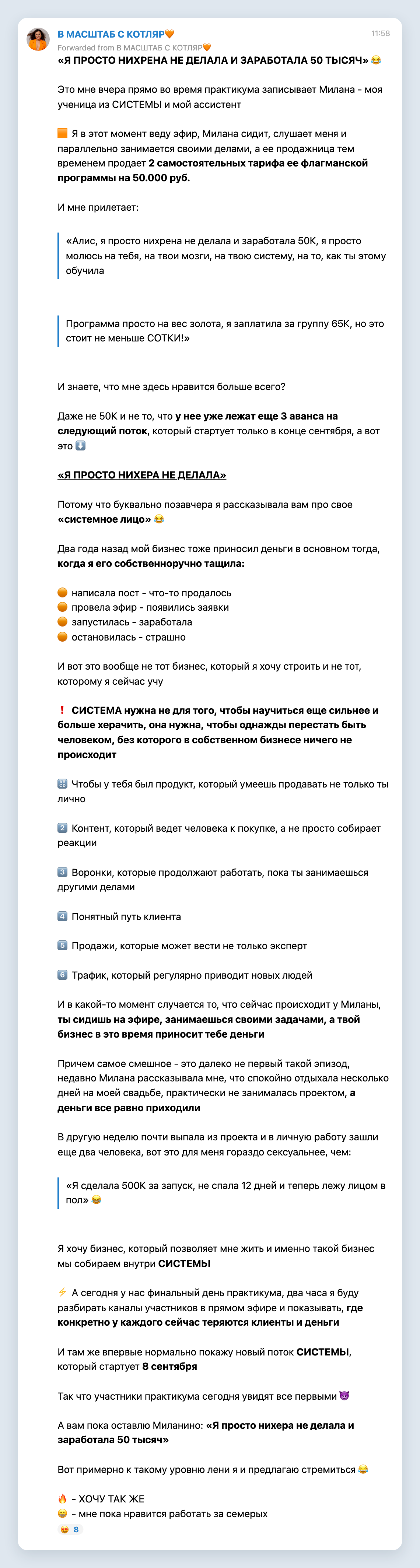 Скриншот поста «Я ничего не делала и заработала 50 тысяч»