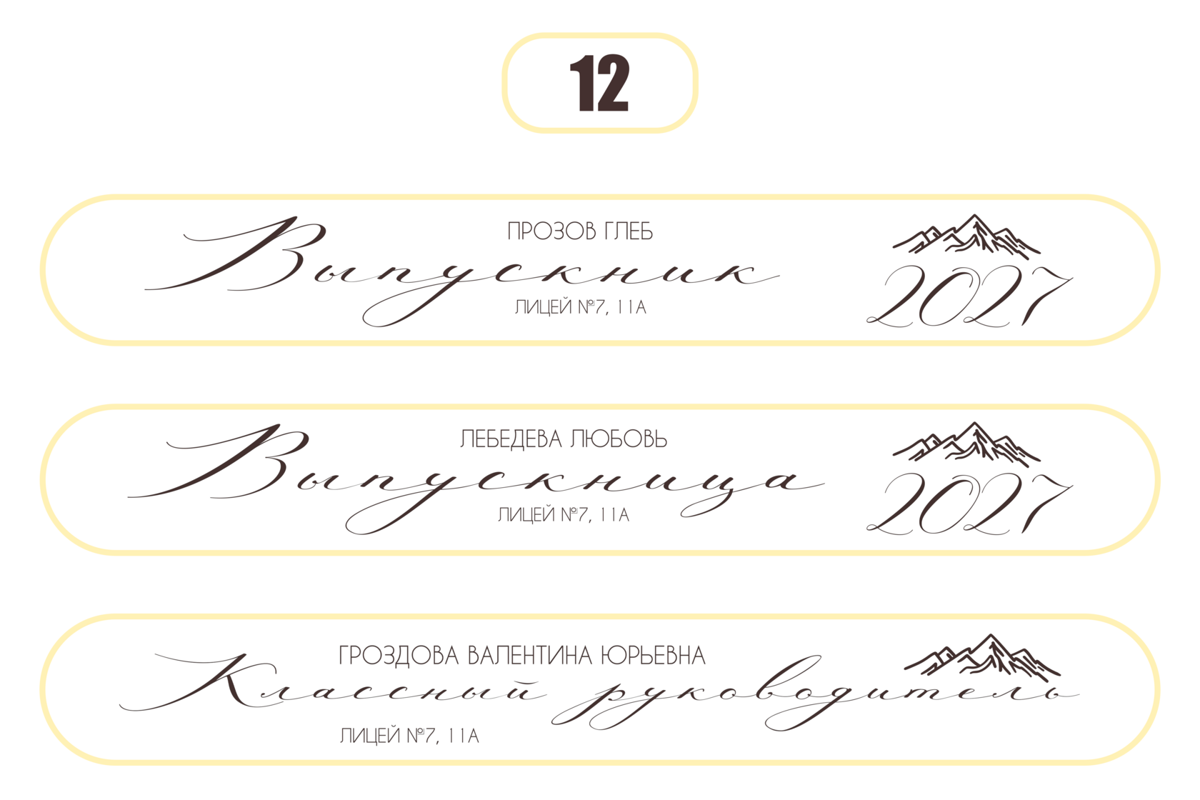 Макет 12