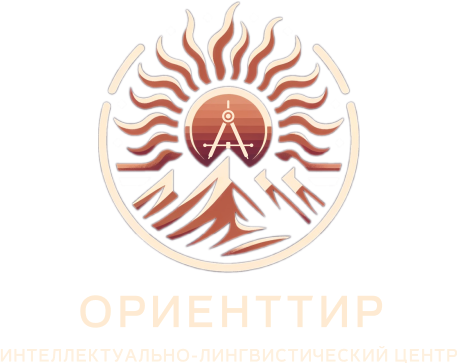 ОРИЕНТТИР