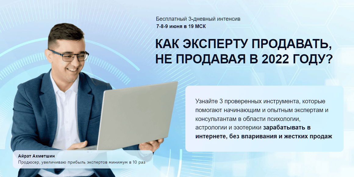 Бесплатный интенсив