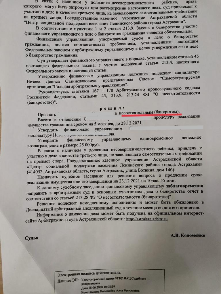 Банкротство. Снятие арестов. Списание кредитов и долгов. Защита от  приставов, коллекторов и банков в Астрахани