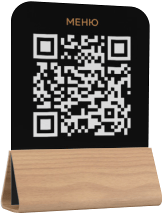 QR-коды на столах