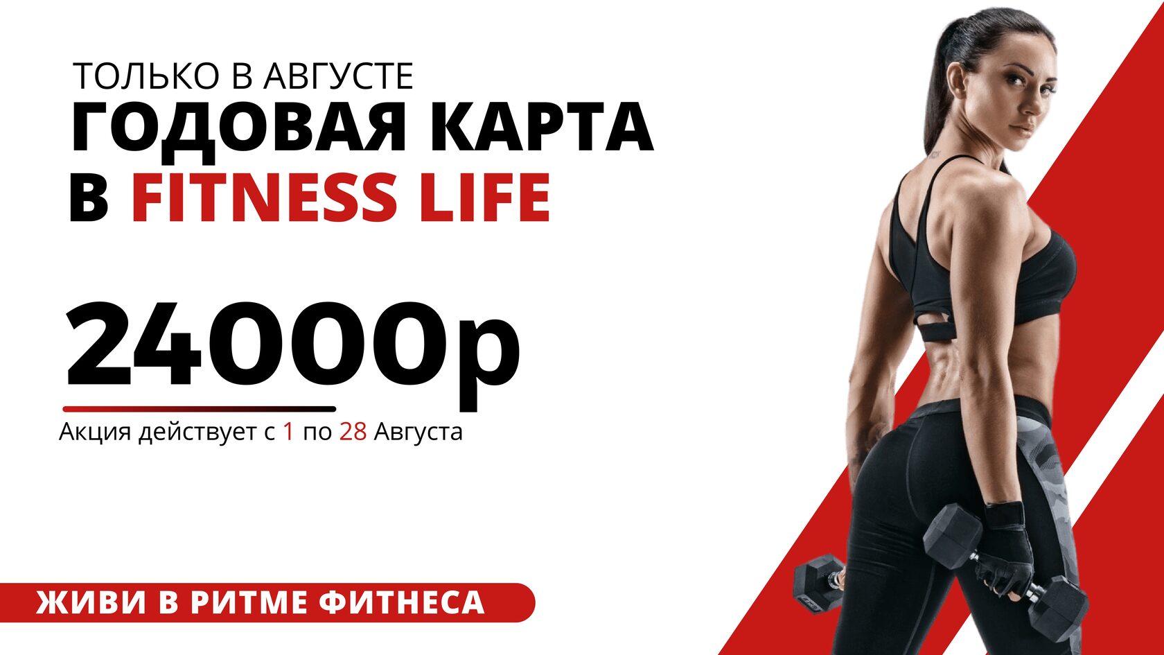 Fitness life нижний