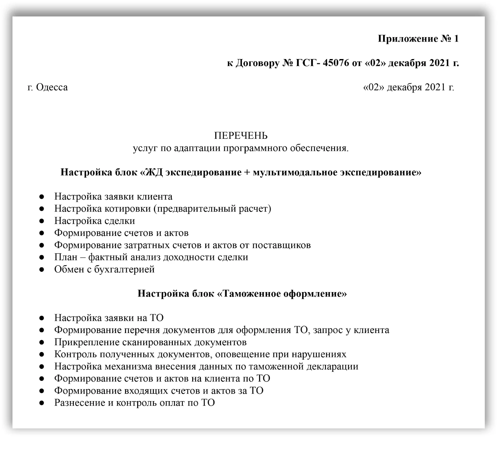 Услуги по установке по документ