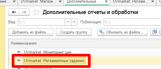 Wildberries и 1С — скриншот 45