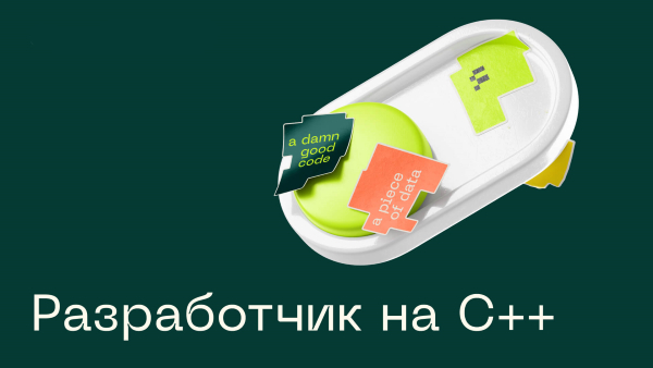 разработчики си плюс плюс