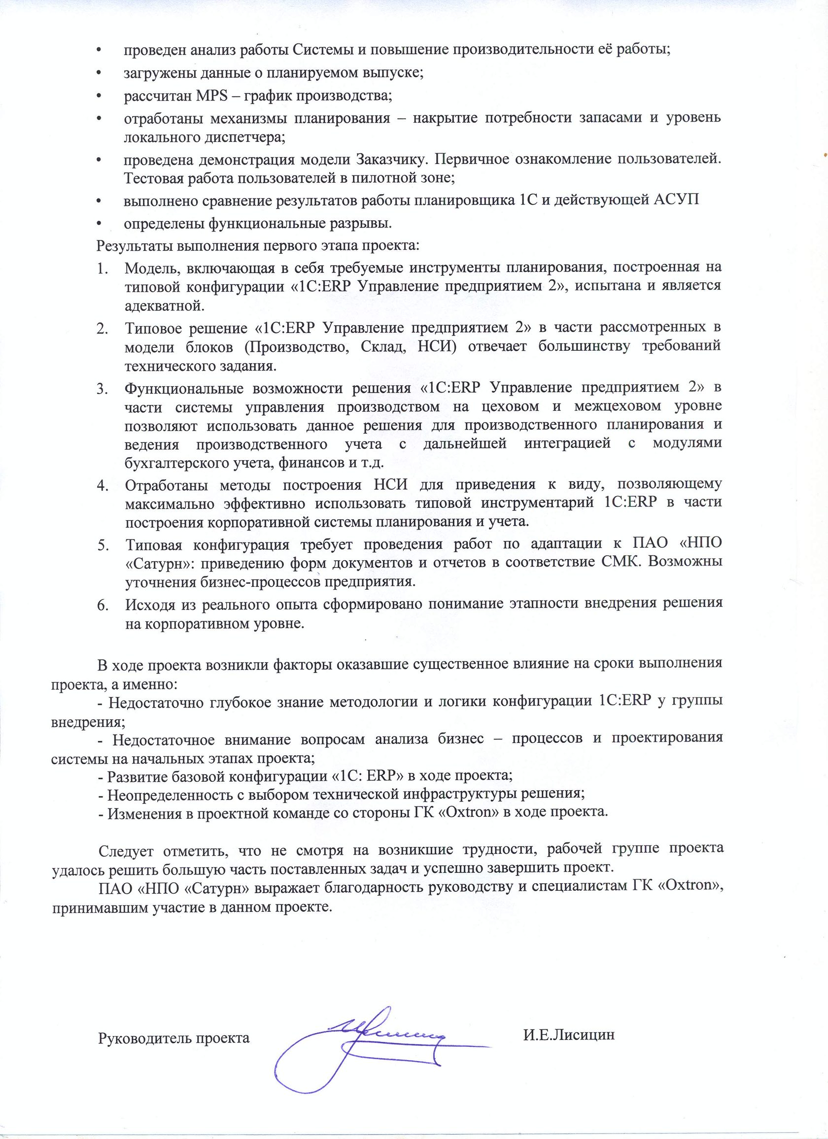 Внедрение «1С: ERP Управление предприятием 2» в ПАО «НПО «Сатурн»