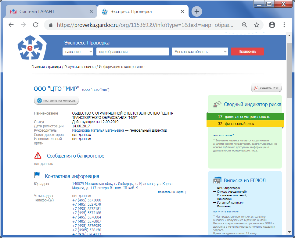 Проверка гаранта. Экспресс проверка. Экспресс-проверка контрагента!. Гарант проверка контрагентов. Сервис экспресс проверка Гарант.