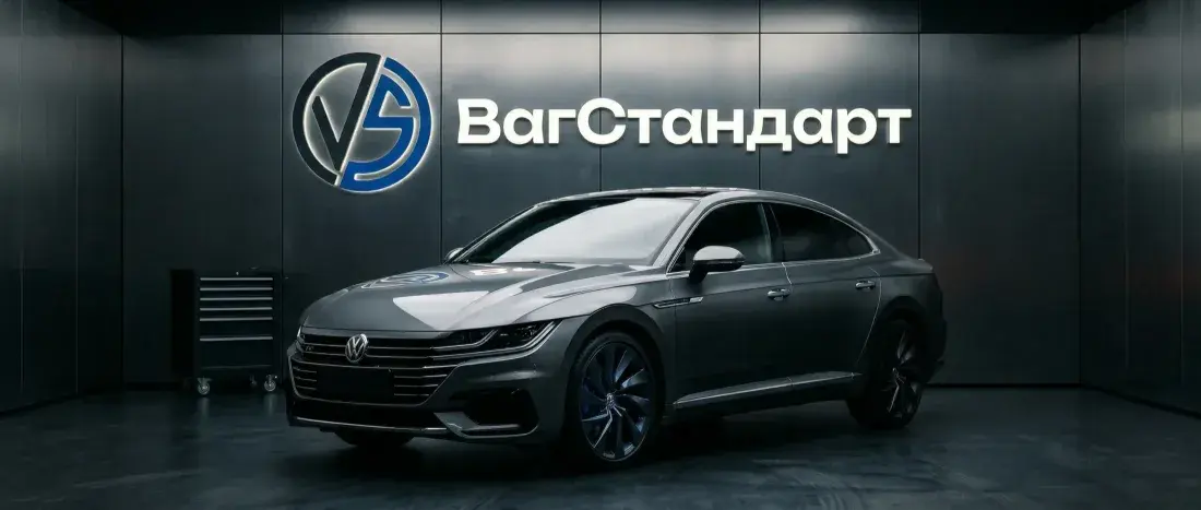 Автосервис ВагСтандарт — ремонт Volkswagen и Audi в Москве
